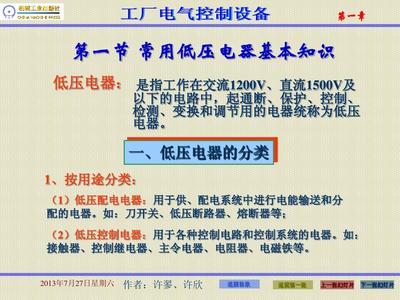 第一章 常用低压电器